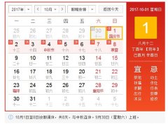 康卓科技2017國(guó)慶節(jié)、中秋節(jié)放假通知